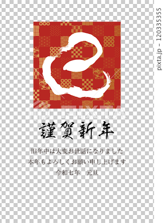 2025年賀状21b　縦　巳の文字 和柄　赤と白　四角 120335355