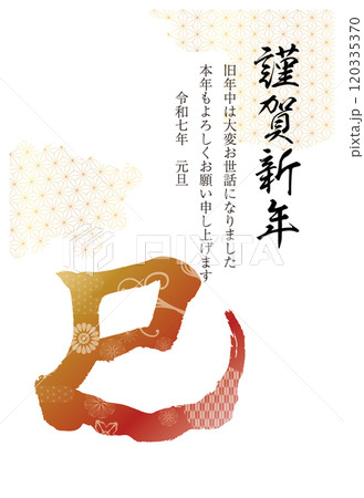 2025年賀状26a　縦　巳の文字 和柄　金と赤　雲 120335370