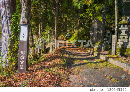 御嶽神社横の御嶽古道【木曽郡木曽町三岳】 御嶽神社横の御嶽古道【木曽郡木曽町三岳】 120345332