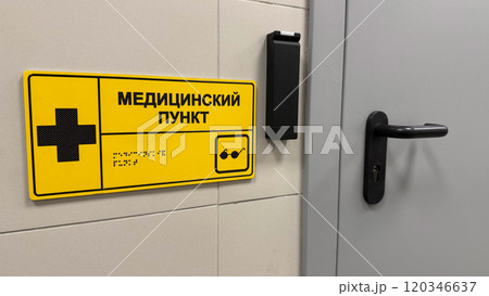 Entrance to medical center with medical sign to indicate place of first aid in public place Entrance to medical center with medical sign to indicate place of first aid in public place 120346637