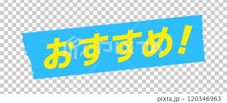 Light blue tape with yellow "Recommended!" text - A simple and eye-catching design element for recommended product POP and decorations Light blue tape with yellow "Recommended!" text - A simple and eye-catching design element for recommended product POP and decorations 120346963