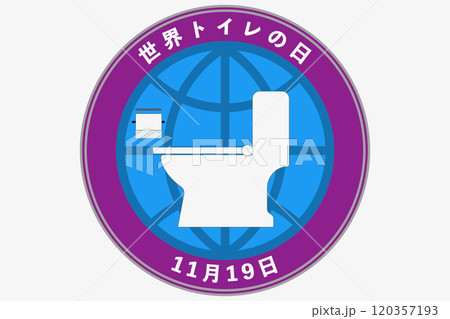 世界トイレの日 11月19日 世界トイレの日 11月19日 120357193