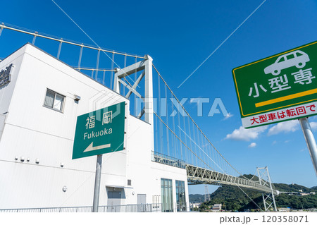 山口県下関市 中国自動車道の壇之浦パーキングエリアから眺める関門橋 山口県下関市 中国自動車道の壇之浦パーキングエリアから眺める関門橋 120358071