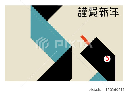 巳年年賀状 120360611