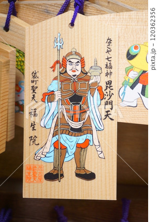 なごや七福神めぐり 福生院 絵馬 毘沙門天 なごや七福神めぐり 福生院 絵馬 毘沙門天 120362356