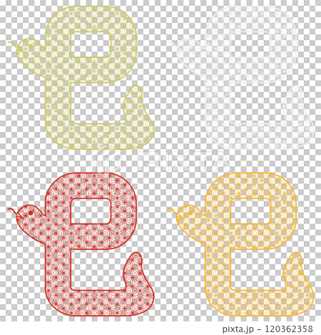 巳絵文字 麻の葉模様(魔除け) セット 巳絵文字 麻の葉模様(魔除け) セット 120362358