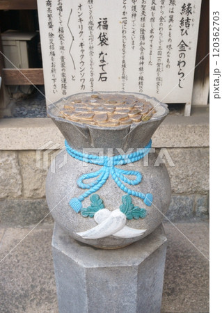 なごや七福神めぐり 福生院 福袋なで石 なごや七福神めぐり 福生院 福袋なで石 120362703
