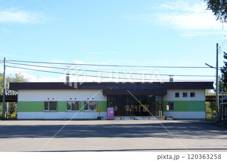 【JR北海道】愛別駅（石北本線） 120363258