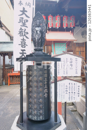 なごや七福神めぐり 日本百観音お砂踏み なごや七福神めぐり 日本百観音お砂踏み 120363441