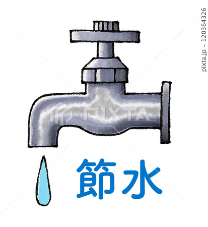 蛇口と節水の文字 120364326