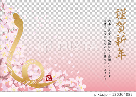 New Year's card <Postcard template, Year of the Snake, 2025, Reiwa 7, Cherry blossoms, Horizontal position, Vertical text, Happy New Year> 120364885