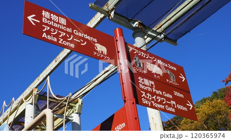 名古屋市 東山動植物園 標識 名古屋市 東山動植物園 標識 120365974