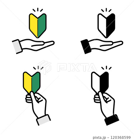初心者マークと手のベクターイラストセット 120368599