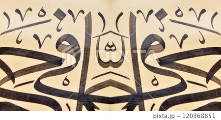 Islamic calligraphy characters on paper with a hand made calligraphy pen Islamic calligraphy characters on paper with a hand made calligraphy pen 120368851