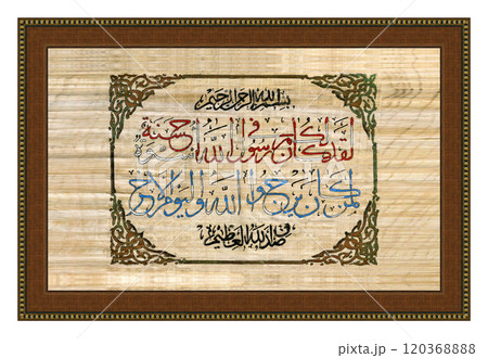 Verses from the Quran written on papyrus with a handmade calligraphy pen in the old style and wooden gilded frame Islamic calligraphy characters 120368888
