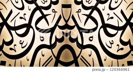Islamic calligraphy characters on paper with a hand made calligraphy pen, name of Allah 120368961