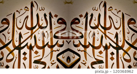 Islamic calligraphy characters on paper with a hand made calligraphy pen, name of Allah 120368962