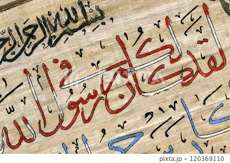 Verses from the Quran written on papyrus with a handmade calligraphy pen in the old style, Islamic calligraphy characters Verses from the Quran written on papyrus with a handmade calligraphy pen in the old style, Islamic calligraphy characters 120369110