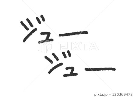「ジュージュー」の手書き文字イラスト　ペン字、落書き風の書体 120369478