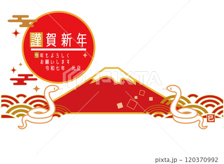 2025年の年賀状テンプレート。ヘビと富士山と初日の出のイラスト 2025年の年賀状テンプレート。ヘビと富士山と初日の出のイラスト 120370992