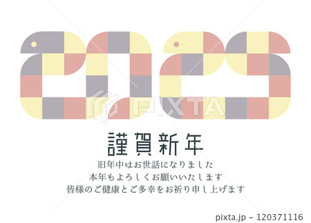 年賀状巳年2025 120371116