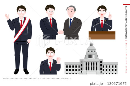 本人政治家・議員の選挙や握手をしているスーツを着たアイコンイラスト_国会議事堂・メガネの男性人物 本人政治家・議員の選挙や握手をしているスーツを着たアイコンイラスト_国会議事堂・メガネの男性人物 120371675