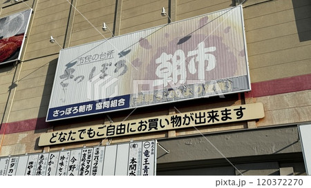 さっぽろ朝市 120372270