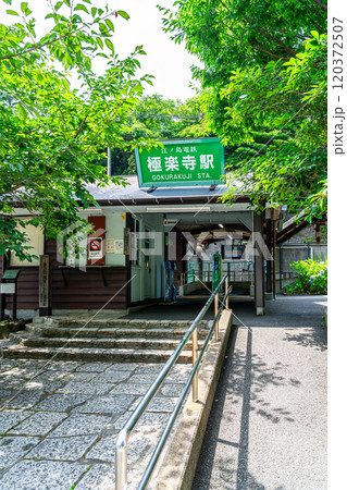 【神奈川県】爽やかな緑に囲まれた鎌倉の極楽寺駅 【神奈川県】爽やかな緑に囲まれた鎌倉の極楽寺駅 120372507