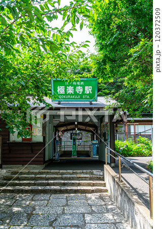 【神奈川県】爽やかな緑に囲まれた鎌倉の極楽寺駅 【神奈川県】爽やかな緑に囲まれた鎌倉の極楽寺駅 120372509