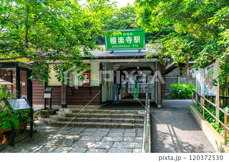 【神奈川県】爽やかな緑に囲まれた鎌倉の極楽寺駅 120372530