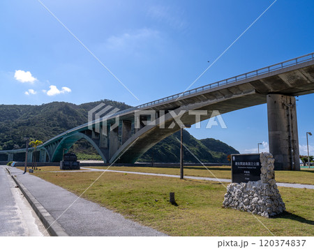 沖縄県 慶良間諸島の阿嘉島と慶留間島を結ぶ阿嘉大橋 沖縄県 慶良間諸島の阿嘉島と慶留間島を結ぶ阿嘉大橋 120374837
