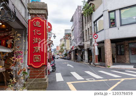 迪化街 ディーホアジエ 台湾の有名な老街 Dihuajie famous Taiwan street 120376859