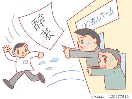 介護問題のイラスト - 介護現場・離職者増加・退職者・人手不足・介護従事者 120377916
