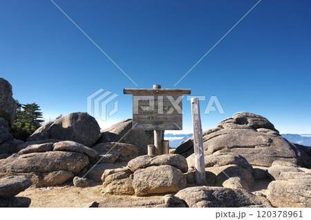 北奥千丈岳山頂 120378961