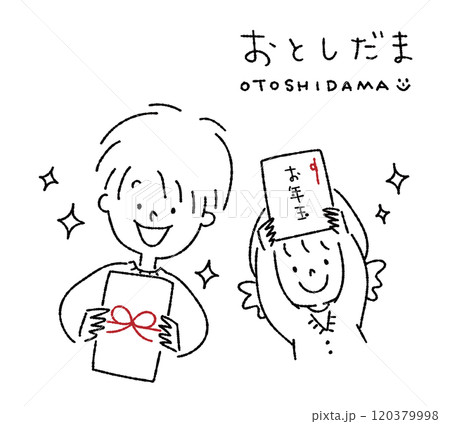 お年玉をもらって喜んでいる子供たちのイラスト 120379998