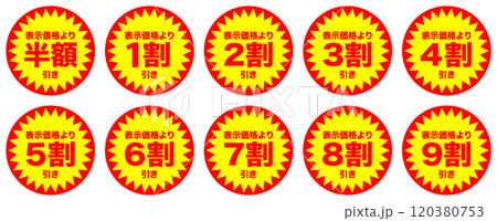値引きシールセット まとめ 半額, 1割引, 2割引, 3割引, 4割引, 5割引,6割引, 7割引 値引きシールセット まとめ 半額, 1割引, 2割引, 3割引, 4割引, 5割引,6割引, 7割引 120380753