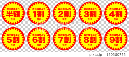 値引きシールセット まとめ 半額, 1割引, 2割引, 3割引, 4割引, 5割引,6割引, 7割引 値引きシールセット まとめ 半額, 1割引, 2割引, 3割引, 4割引, 5割引,6割引, 7割引 120380753