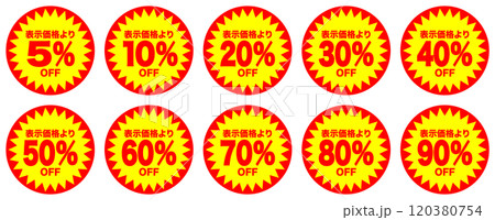 値引きシールセット まとめ 5%OFF・10%OFF・20%OFF・30%OFF・40%OFF・50 値引きシールセット まとめ 5%OFF・10%OFF・20%OFF・30%OFF・40%OFF・50 120380754
