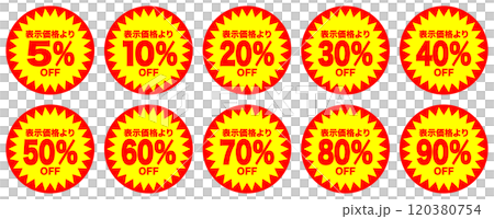 値引きシールセット まとめ 5%OFF・10%OFF・20%OFF・30%OFF・40%OFF・50 値引きシールセット まとめ 5%OFF・10%OFF・20%OFF・30%OFF・40%OFF・50 120380754