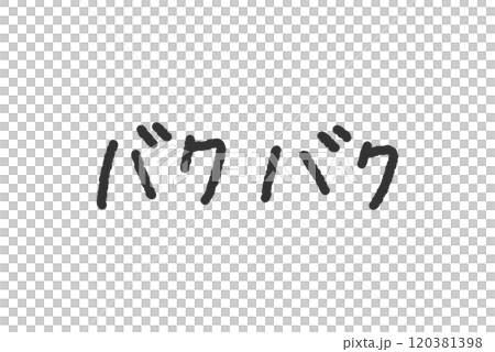 Handwritten illustration of "bakubaku" - Pen-style, graffiti-style font 120381398