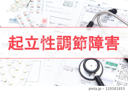 起立性調節障害 (OD) 起立性調節障害 (OD) 120381853