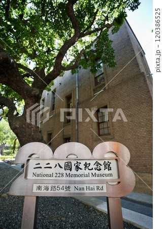 二二八國家紀念館(台湾・台北市中正区) 二二八國家紀念館(台湾・台北市中正区) 120386525