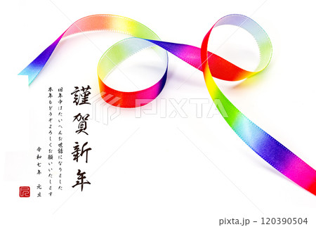 2025年賀状 120390504