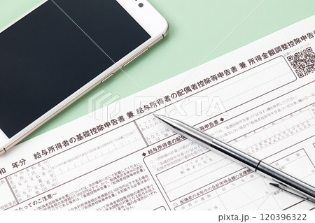 給与所得者の基礎控除申告書兼給与所得者の配偶者控除等申告書兼所得金額調整控除申告書 給与所得者の基礎控除申告書兼給与所得者の配偶者控除等申告書兼所得金額調整控除申告書 120396322