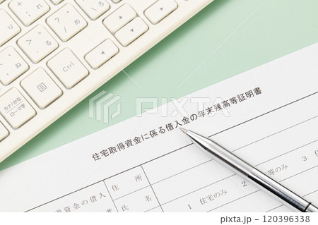 住宅取得資金に係る借入金の年末残高証明書 120396338