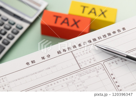 給与所得者の保険料控除申告書 年末調整 給与所得者の保険料控除申告書 年末調整 120396347