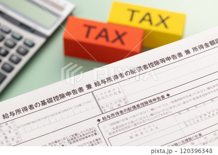給与所得者の基礎控除申告書兼給与所得者の配偶者控除等申告書兼所得金額調整控除申告書 120396348
