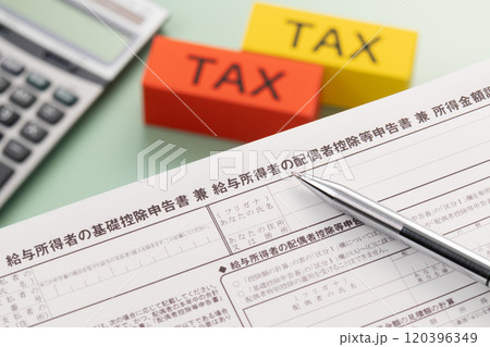 給与所得者の基礎控除申告書兼給与所得者の配偶者控除等申告書兼所得金額調整控除申告書 120396349