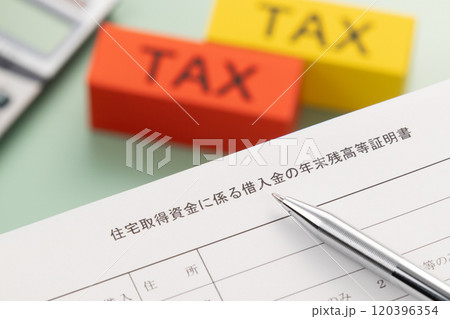住宅取得資金に係る借入金の年末残高証明書 120396354
