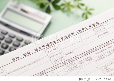 給与所得者の扶養控除等(異動)申告書 年末調整 給与所得者の扶養控除等(異動)申告書 年末調整 120396358